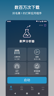 鼾声分析器 : 记录并跟踪你的鼾声(圖3)-速報App