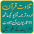 Quran Urdu Translation audio Offline – Urdu Quran1.1