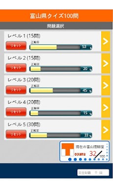 富山県クイズ100問のおすすめ画像5