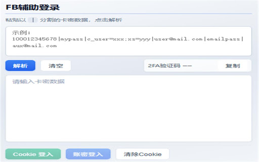 FB login Tool screenshot 2