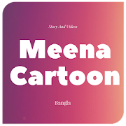 Meena Cartoon (মিনা কার্টুন)  Icon