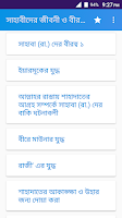 হায়াতুস সাহাবাহ: সাহাবীদের জীব Screenshot