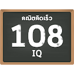 Cover Image of Baixar 180IQ, IQ180 3.0 APK