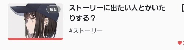 「ストーリーに出たい人いた！」のメインビジュアル