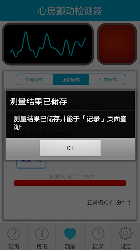 免費下載健康APP|心房颤动检测器 app開箱文|APP開箱王