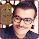 Download اغاني رابح صقر 2019 بدون نت rabeh saqer mp3 ‎ For PC Windows and Mac