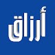 ارزاق للبيع والشراء Download on Windows