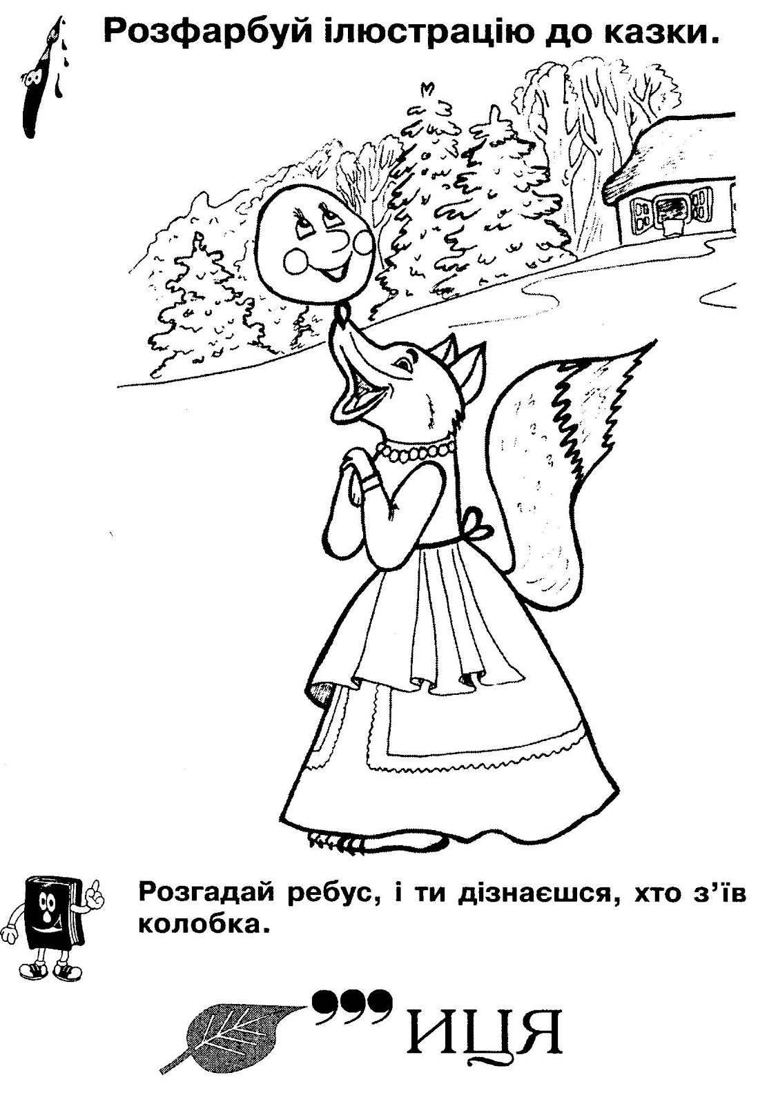 D:\ТАНЯ\ТАНЯ\ЦікаваЧитанка\Untitled-6.jpg