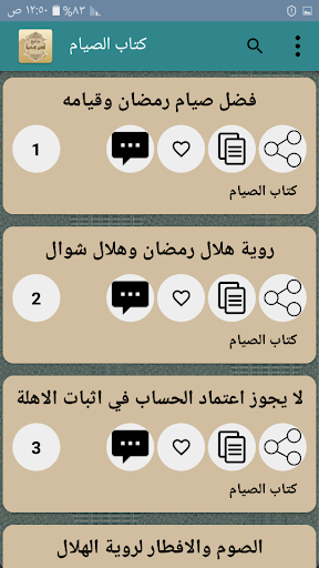 جامع الفتاوى الاسلامية  - بدون نت