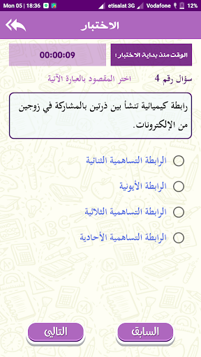 س و ج علوم الصف الأول الإعدادي