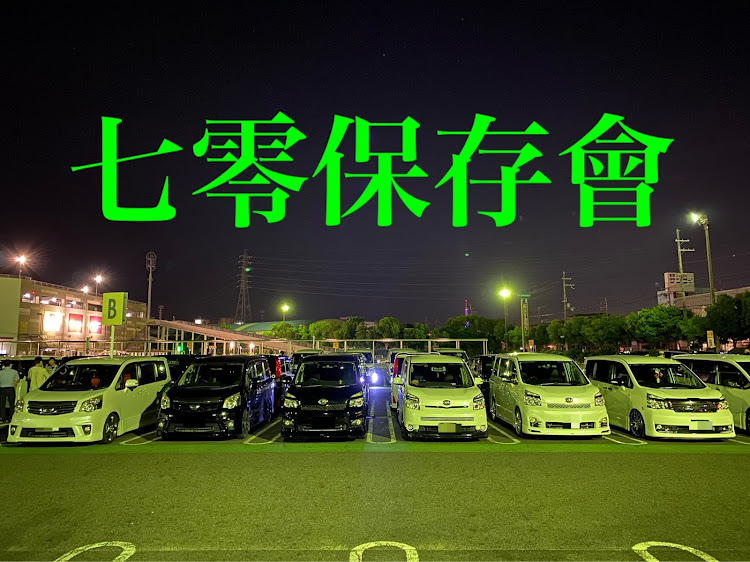 ノアの七零保存會・七零保存會関西総本部・70MT・70NOAH・70VOXYに関するカスタム事例の投稿画像1枚目