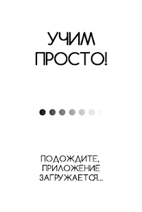 How to get Учим просто! 4.5.4 apk for pc