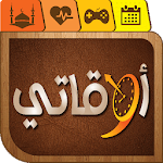 Cover Image of Download أوقاتي 1.3334 APK