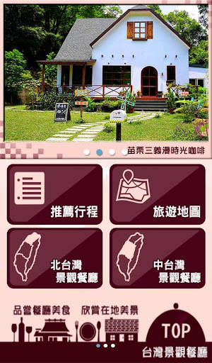 免費下載旅遊APP|TOP台灣景觀餐廳 app開箱文|APP開箱王