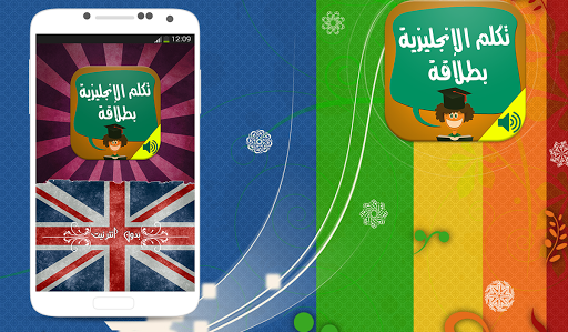 تكلم الإنجليزية بطلاقة : صوت