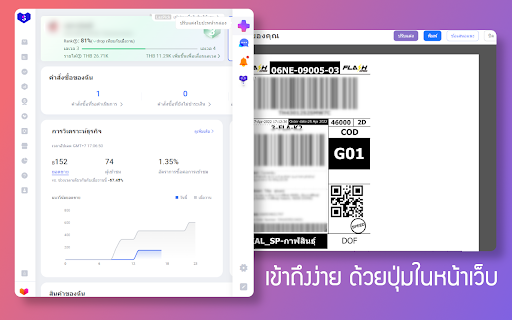 Label Plus สำหรับ Lazada