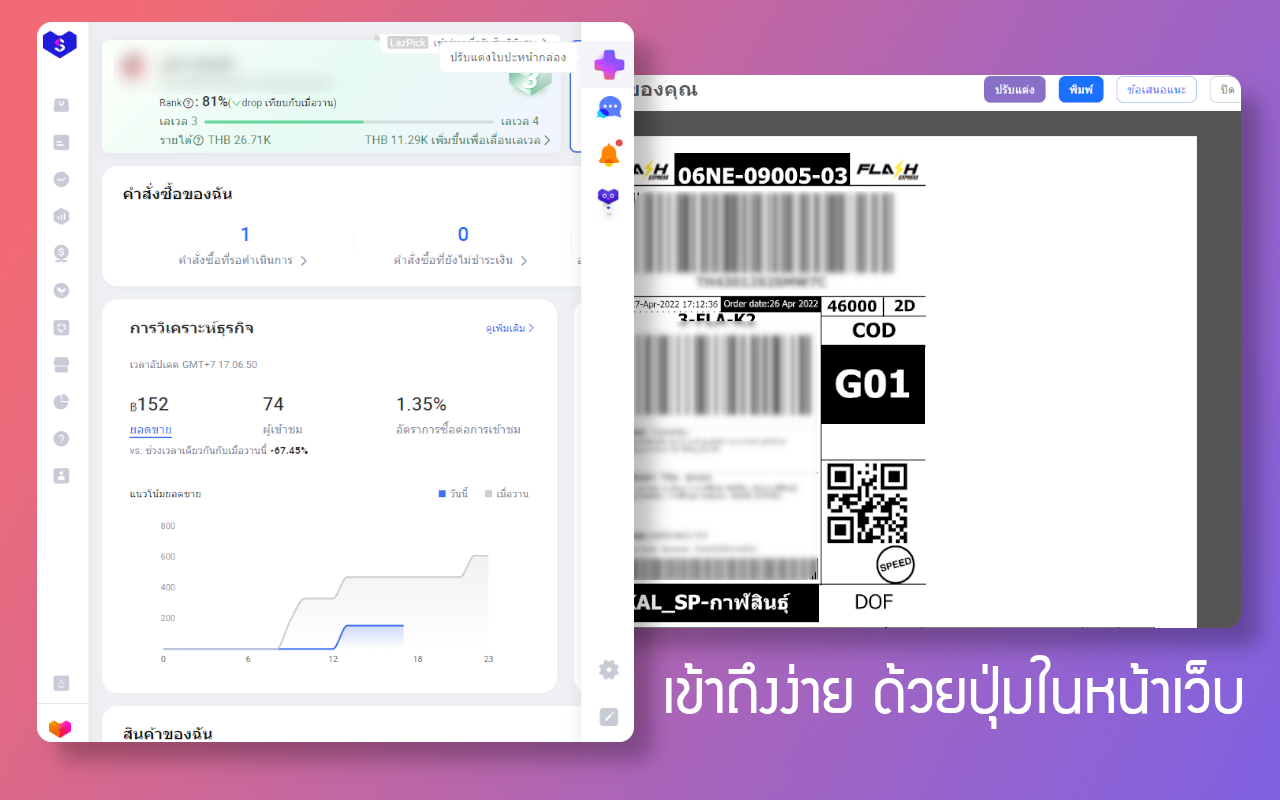 Label Plus สำหรับ Lazada Preview image 9