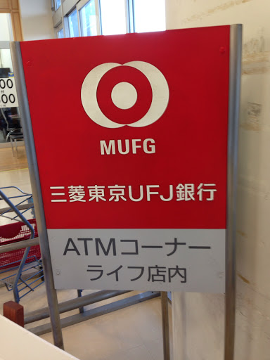 三菱東京UFJ銀行　ATMコーナー　ライフ高槻城西店