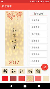 Chinese New Year 新年揮春 - 螢幕擷取畫面縮圖