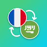 French - Arabic Translator icon