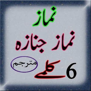 Download namaz book in urdu APK latest version app for 