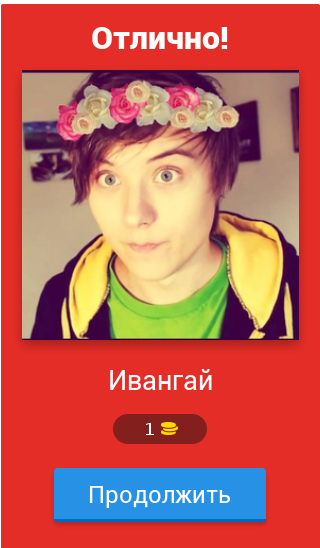 Угадай Ютубера! Screen 1