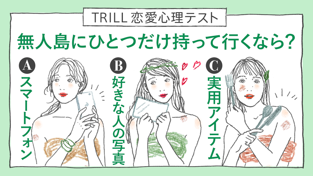 恋愛心理テスト オーラカラーで知るあなたの深層心理は Trill トリル