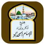 Cover Image of Herunterladen وسيلة العباد إلى زاد المعاد | Wasylit Aleibaid 2.0 APK