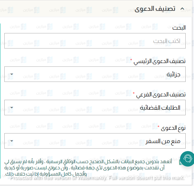 منع السفر في القضايا الجزائية