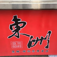 東洲黑糖奶鋪(台南東寧總店)