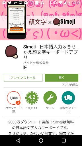 Download Simeji顔文字パック てへぺろ編 On Pc Mac With Appkiwi Apk Downloader