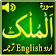 Surah Mulk Mp3 icon