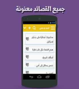 أشعار نزار قباني Screenshots 2