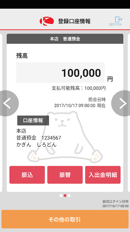 鹿児島銀行 Android Apps Appagg
