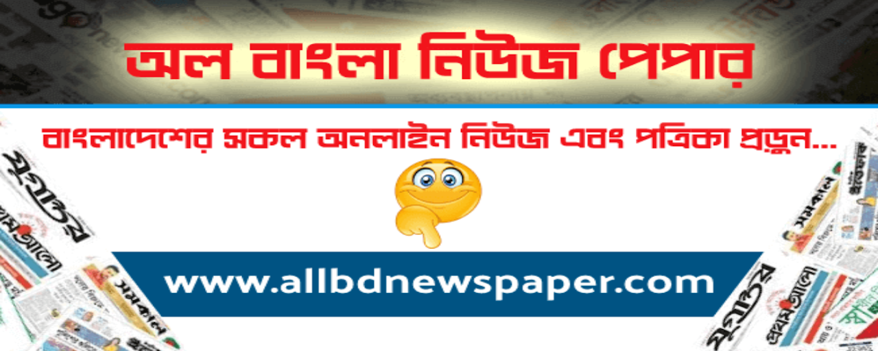 All Bangla Newspaper List of Bangladeshi News Preview image 2