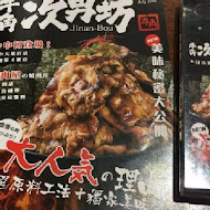 牛角次男坊日本燒肉丼專門店(高雄漢神巨蛋店)