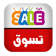 عروض تسوق مصر Download on Windows