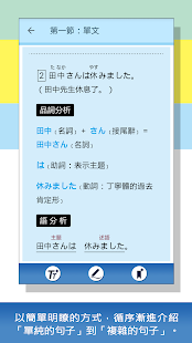 大家學標準日本語：日語結構解密(圖4)-速報App