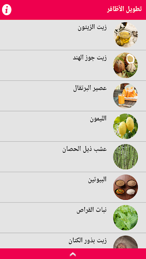 تطويل الاظافر طبيعيأ بسرعه