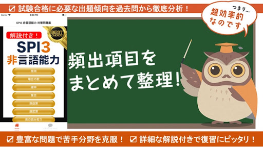 Download Spi3 非言語能力 21年 新卒 Spi 問題 無料 就活21 テストセンター Free For Android Spi3 非言語能力 21年 新卒 Spi 問題 無料 就活21 テストセンター Apk Download Steprimo Com