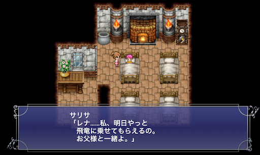 FF5_タイクーン城_レナファリス回想イベント