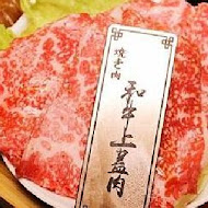 響燒肉