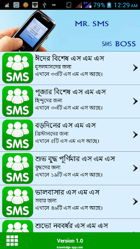 ঈদের বিশেষ এস এম এস-MR. SMS