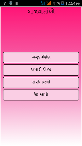 Baal Varta in Gujarati