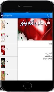 Free Download رسائل العيد (بدون انترنت) APK for Android