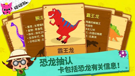 碰碰狐 ! 恐龙王国：和霸王龙一起唱歌、发掘、玩游戏(圖5)-速報App