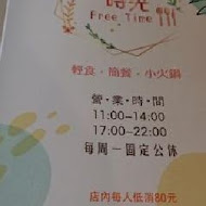 小時光 簡餐火鍋店