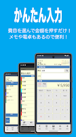 かけ～ぼ　（家計簿） Screenshot