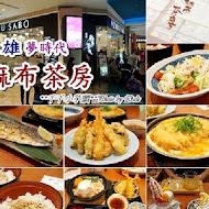 麻布茶房AZABUSABO(南港中信店)