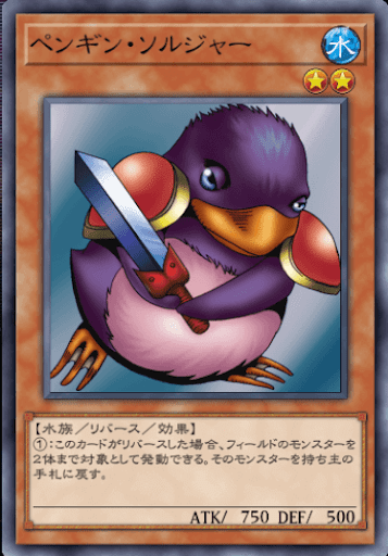 ペンギン・ソルジャー